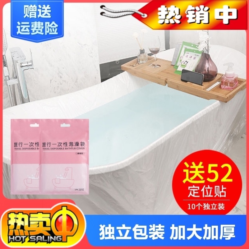 10 travel hotel bathtub sets Bath bags Disposable bath bags Household bath buckets Bath thickened plastic film