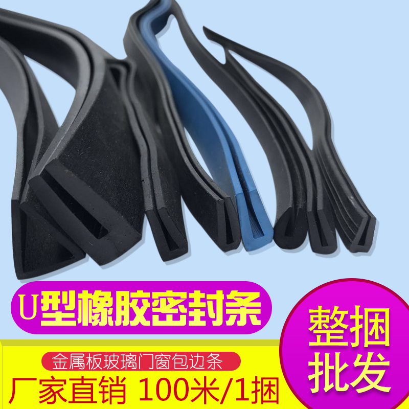 Pvc Rubber Edge Strip U-Shaped Sealing Strip Glass Iron Plate Door and Window Edge Decorative Strip Machinery Equipment Anti-Collision Strip