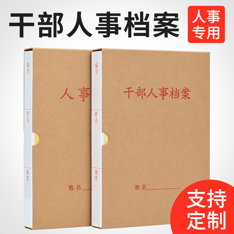 Cadre personnel file box new standard A4 paper file box snake spring clip cadre personnel file file box customization