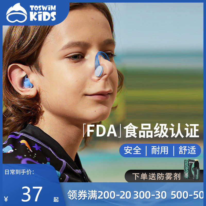 TOSWIM Kids swimming nose clip earplugs anti-choking water professional diving adult children non-slip nose artifact