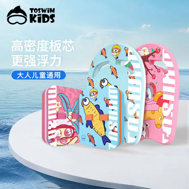TOSWIM Kids Kids Float board floating board back drift adult beginner learning swim aid swimming gear