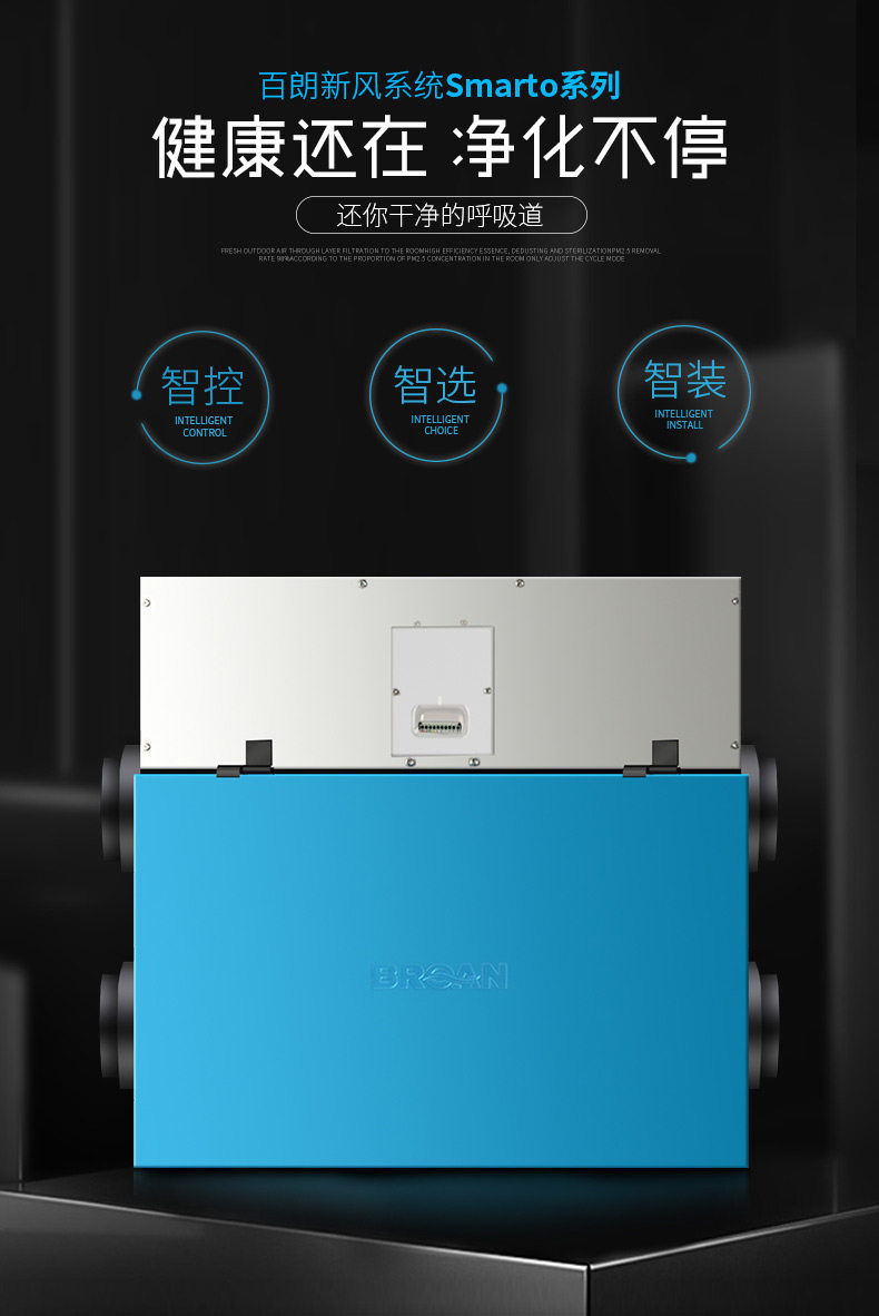 Bailang fresh air system household central fresh air fan whole house ventilation heat exchanger silent pipe fresh air ventilator