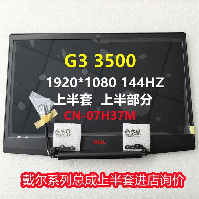 Suitable for Original Dell Dell G3 3500 Ab Shell Screen Assembly Upper Half 07H37M
