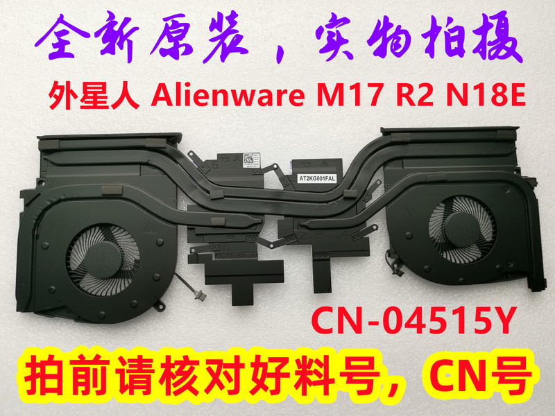 Suitable for Dell Alienware M17 R2 N18E Fan Cooling Module 04515Y