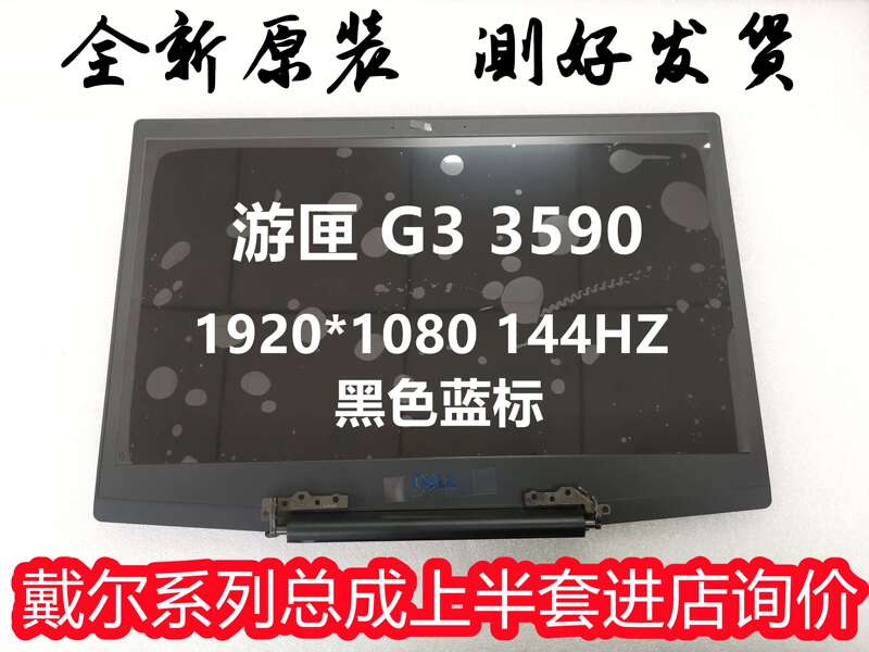 Dell G3 3590 Lcd Screen Upper Half Assembly 07H37M
