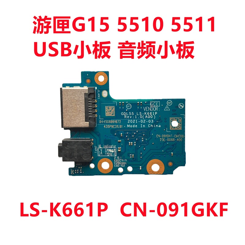 Dell Dell Gaming Box G15 5510 5511 USB Small Board Audio Small Board Ls-K661P 091Gkf