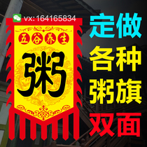 Five-grain health porridge flag antique flag custom-made multi-grain breakfast porridge shop flag signature flag retro advertising flag