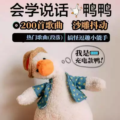 Sand sculpture gifts repeat duck Net Red talking duck spoof monster toy smart funny props creative Tanabata