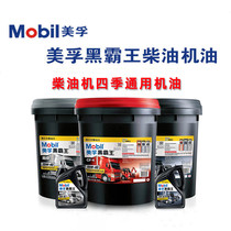 Mobil super black overlord diesel engine oil 18 liters 15W-40 Yuchai engine Agricultural vehicle truck four seasons universal