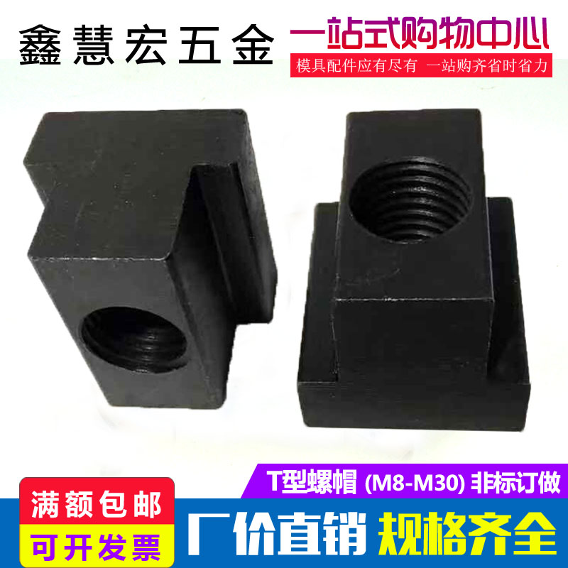T-type nut nut t-block M8M10M12M14M16M18M20M24M30 mold pressure plate nut screw sleeve