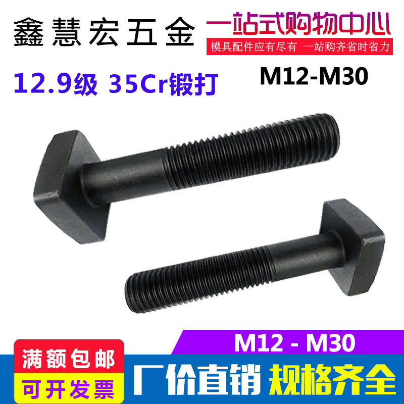 12 9 grade high strength t type pressure plate screw m12m16m20m24m30T type mold screw bolt square head