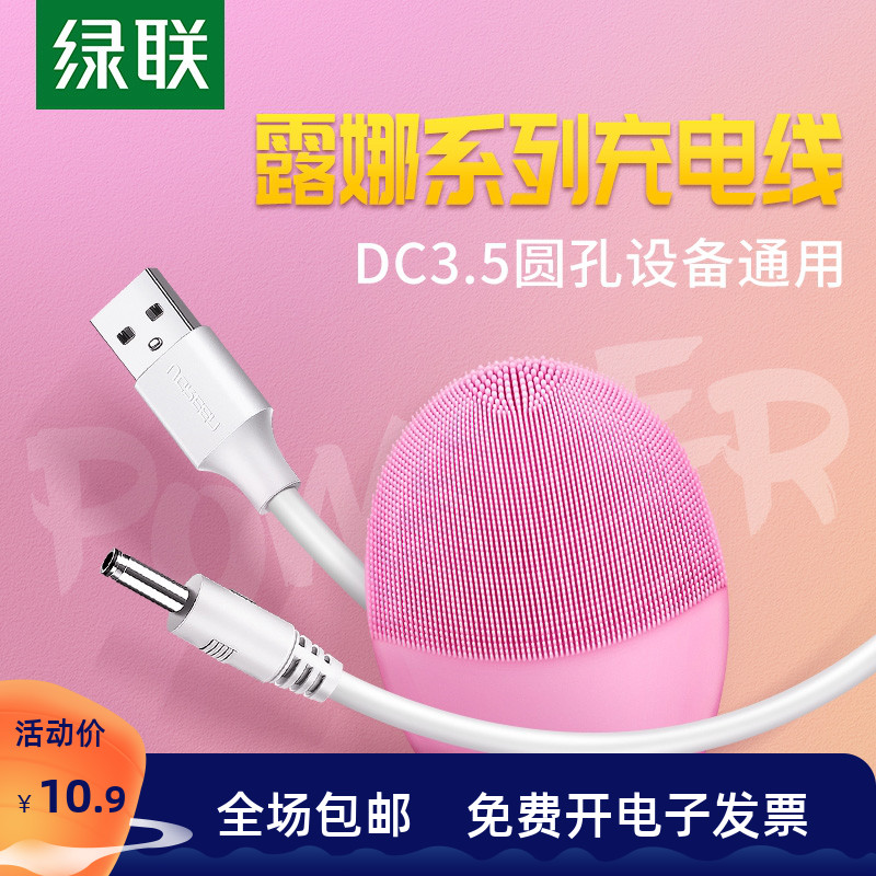 Green Union round hole charging cable 3 5mm round head power supply table lamp audio box small fan cleansing universal usb to dc