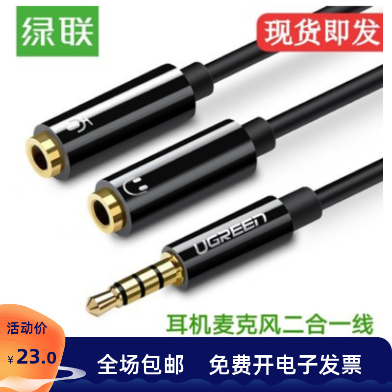 Green United Headset Microphone Two-in-one Transfer Line Audio Line Microphone Laptop Audio Interface 10% 2