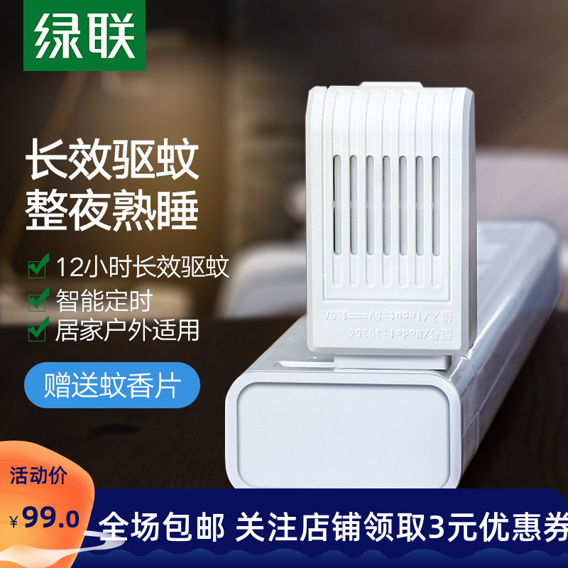 Green Union USB Insect Repellent Electronic Mosquito Killer Outdoor Mosquito Repellent Home Bedroom Dorm Room Dorm Room Student Indoor Vehicular