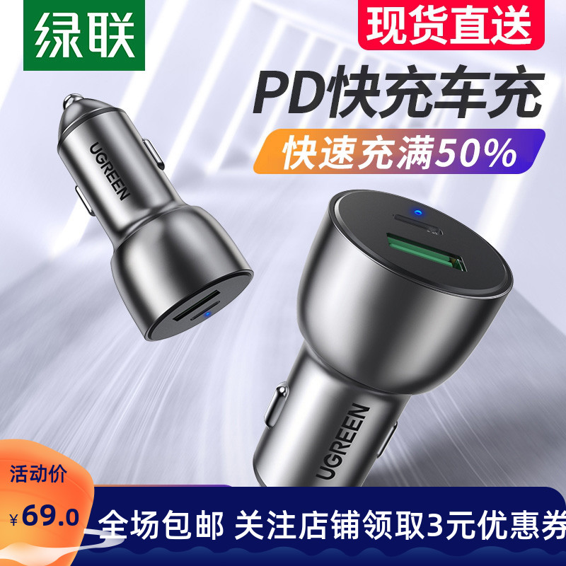 Green Union PD car charging fast charging iPhone12Maxpro on-board fast charger double-mouth usb punching typec mobile phone