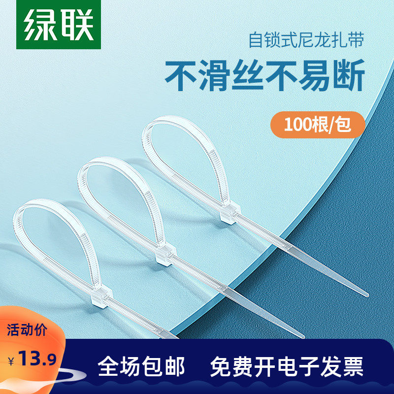 Green Lian Zhao Nylon plastic self lock - lock button computer technology line tightens fixed white 3x150