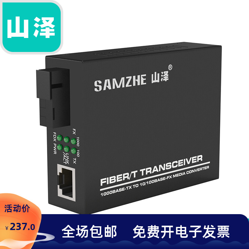 Shanze gigabit single-mode single-fiber fiber optic transceiver launch end telecommunications SC interface photoelectric converter module 25KM