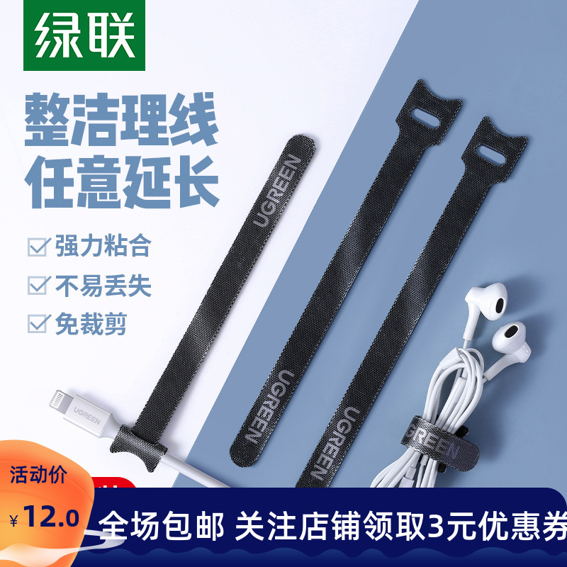 Green Union Wire Instrumental Magic Sticker Self-Glued Computer Line Containing Buckle Finishing Headphone Data Line Fixed Bundled Harness Cord