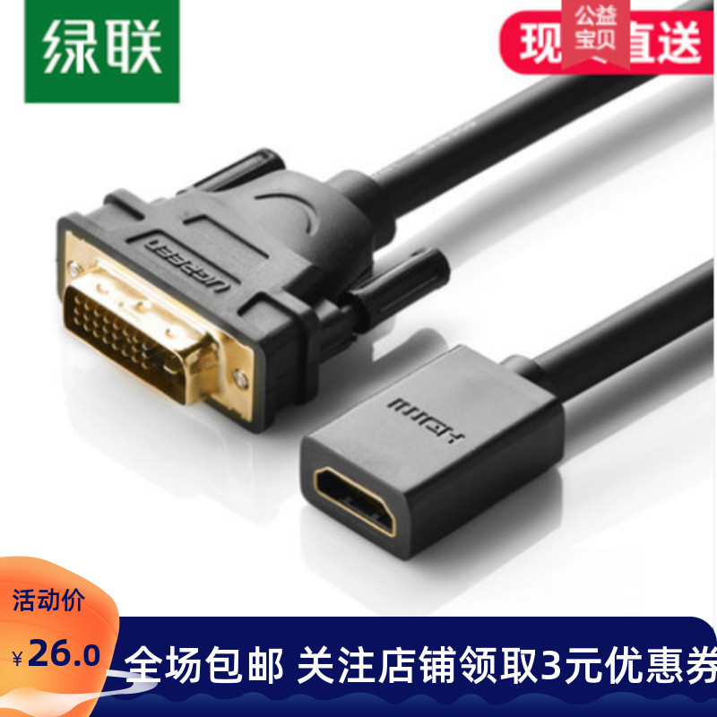 Green Lianz Dvi Turns Hdmi Adapter Public To Mother High-definition Two-way Inter-Transfer Short Wire Adapter Computer Onboard Case ps4