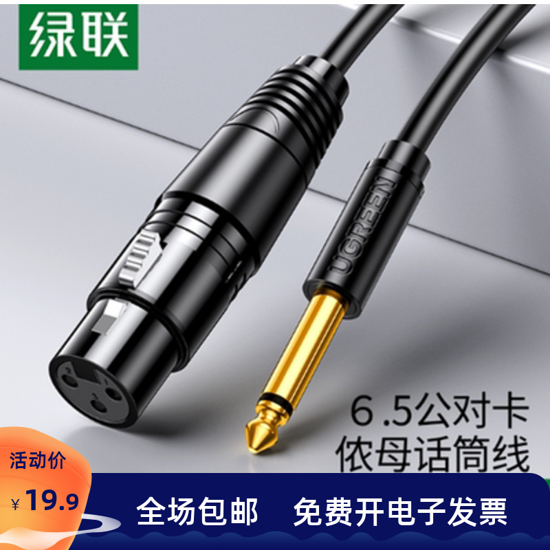 Green Union Canon Line Microphone Line 6 5mm Revolution Mother Audio Line Sound Wire Balance Power Amplifier Tuning Bench Electric