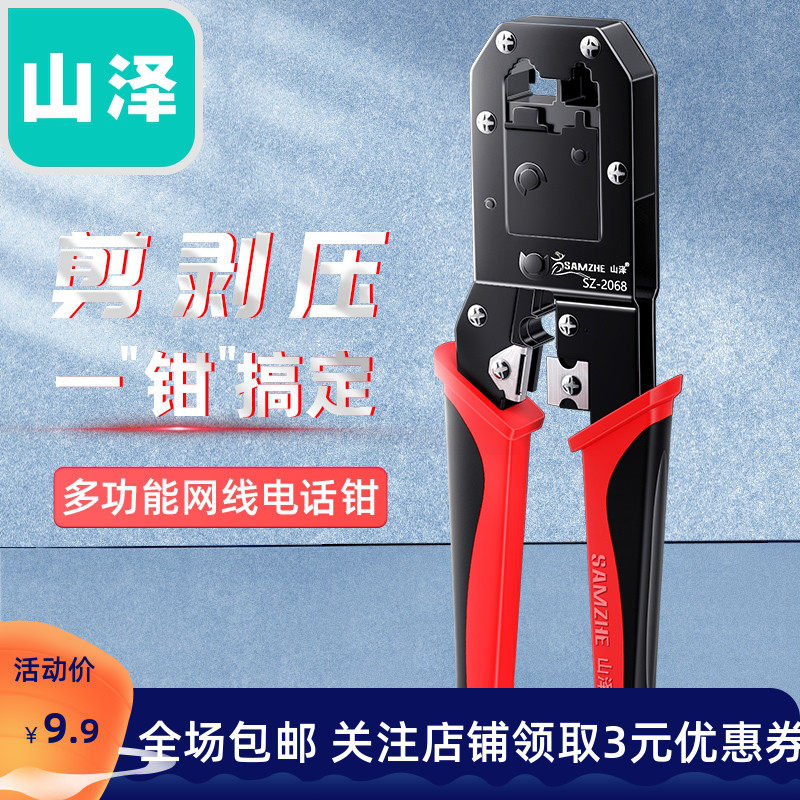 Mountain Zawa Internet Wire Crimping Pliers Home Multifunction Exfoliating Knife Telephone Network Module Universal Beating Wire Knife Pressed Crystal Head