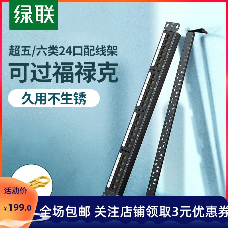 Green Union 24-port Internet distribution wire rack ultra five cat5 6 class one thousand trillion non-shielded rj45 network route cabinet jumper die