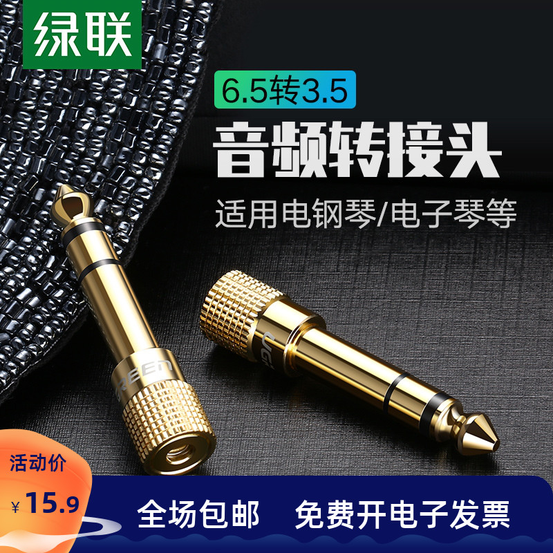 Green Union 6 5 to 3 5mm adapter audio audio guitar microphone electric piano drum electronic organ headphone converter