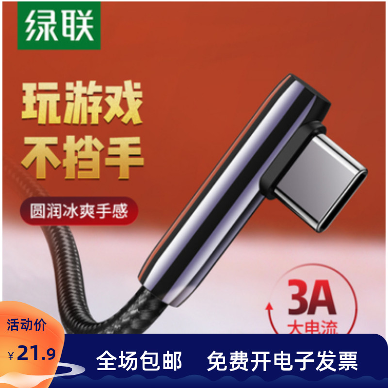 Green Union type-c data line Android fast charging elbow game typc-c lengthened 2 m charging wire flat 4nova