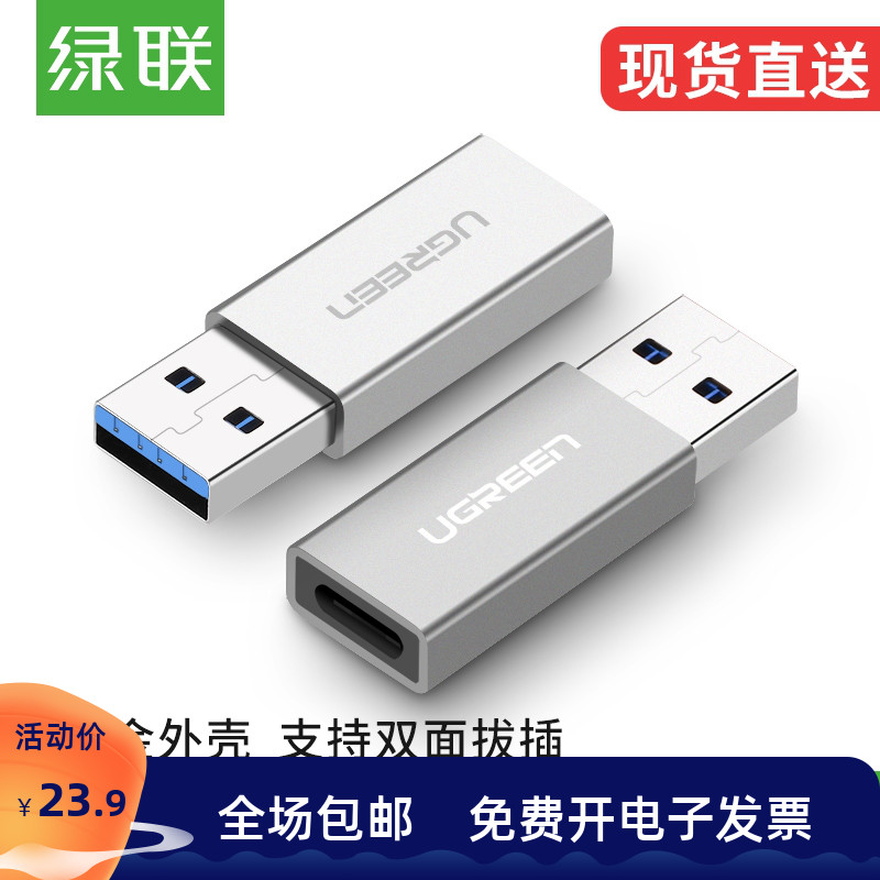 Green Union type-c mother port turn usb3 0 male head adapter computer USB conversion head high speed transport type-c