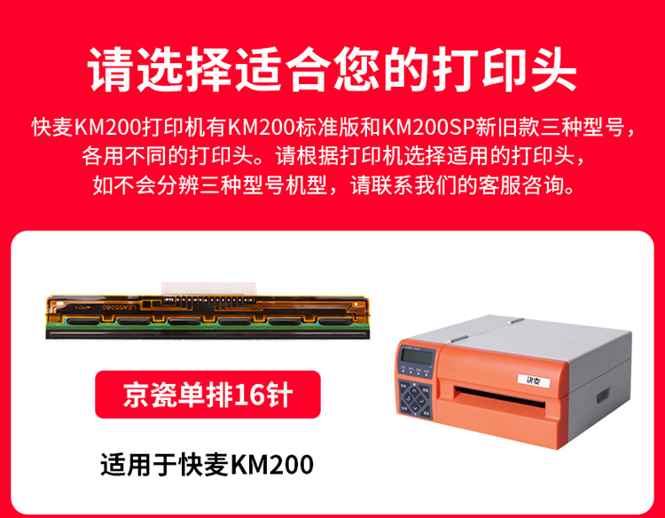 Kuaimai express hậu cần điện tử mã vạch đơn nhiệt phụ kiện máy in nhãn hiệu mới KM200SP Hualing đầu in tốc độ cao đầu in ra khỏi kho