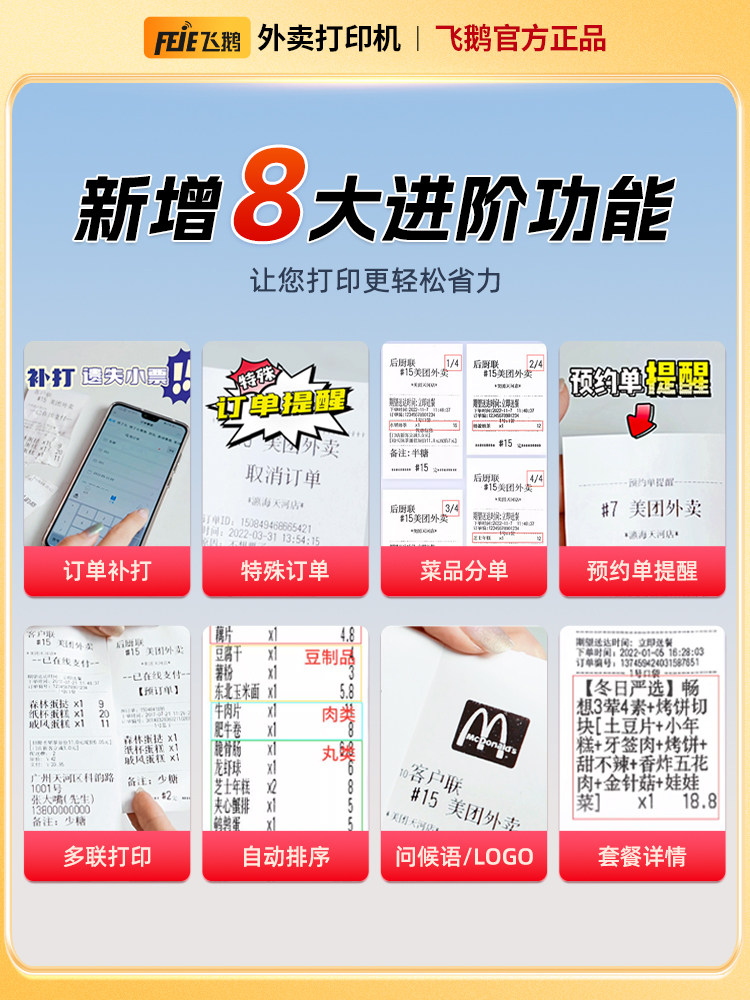 Feige Takeout Printer for Meituan, Ele.Me, Jd.Com, Douyin, Taobao, Flash Sale Thermal Receipt Printer, Mini Program Feige Fully Automatic Order Processing and Printing Machine, Wifi Bluetooth Automatic Paper Cutting All-In-One Machine
