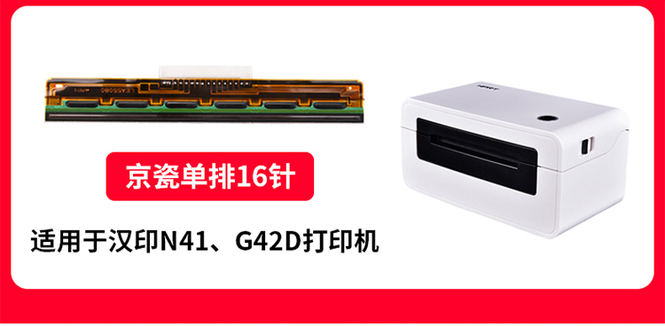 HPRT Hanyin N41 / G42D / D45 / Q5 thể hiện hậu cần điện tử bề mặt đơn màng nhiệt mã nhãn phụ kiện máy in ban đầu mới - Phụ kiện máy in