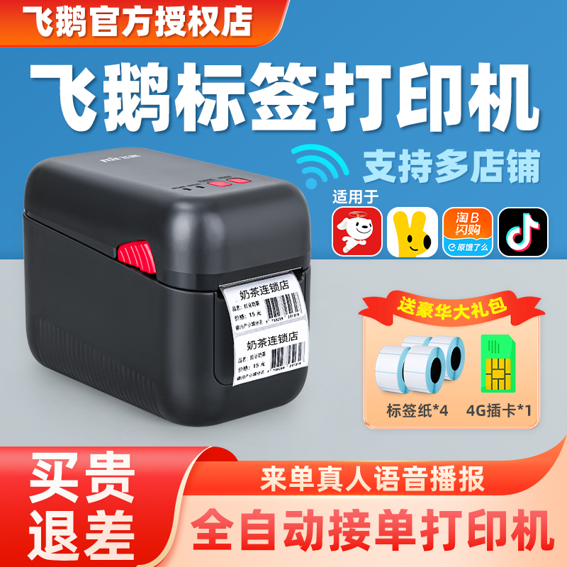 Feige Label Printer for Meituan, Ele.Me, Jd Takeout, 4g Applet, Fully Automatic Order Processing, Wifi Milk Tea Cup Stickers, Food Price Tags, Feige Thermal Adhesive Label Printer