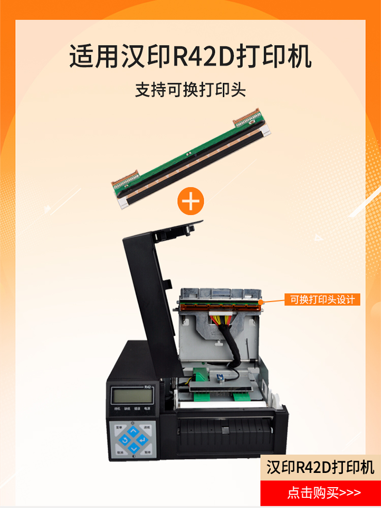 HPRT Hanyin R42D / R42P express hậu cần điện tử đơn nhiệt dính keo phụ kiện máy in mã vạch ban đầu hoàn toàn mới - Phụ kiện máy in gạt mực máy in hp