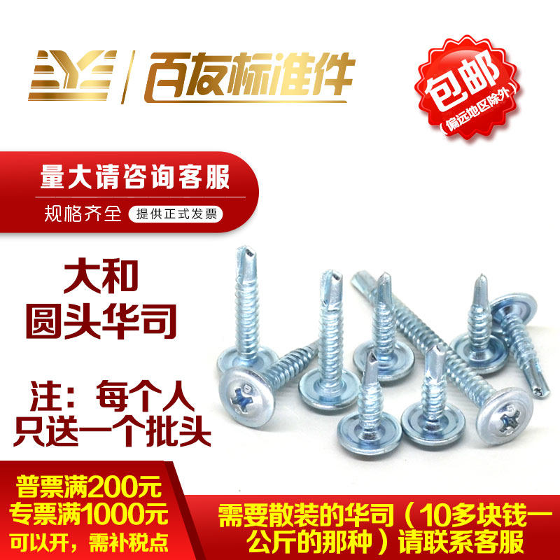 Dark and large flat drill screw cross - tail Ross big round tail tail self - drill screw