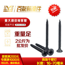 Black drywall nails self-tapping screws 3 5 drywall screws Cross flat head self-power screws Zigong gong wire