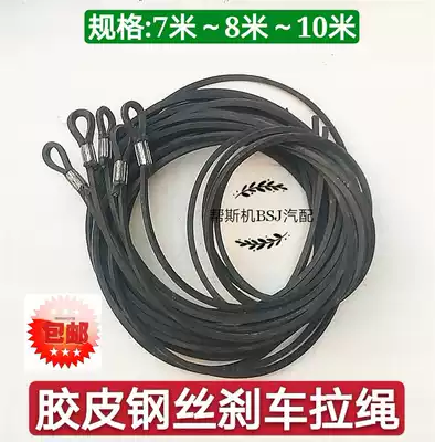 Car truck crane durable rubber steel wire drawstring brake rope cart rope black rubber 7 meters 8 meters 10 meters rope
