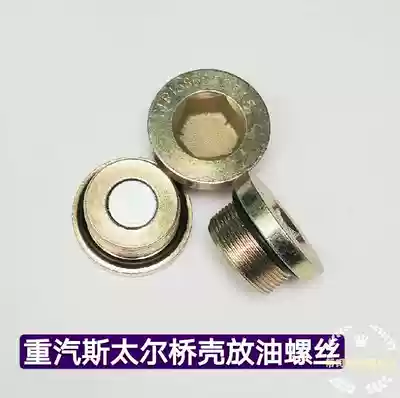Steyr Weichai heavy gasoline bottom shell oiling screw Rear axle shell oiling screw Oil gear oil oiling screw