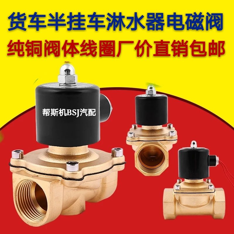 Large truck semitrailer gonorrhoea 24v pure copper solenoid valve drain valve shower water valve drain electromagnetic switch