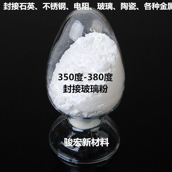 低熔点无铅硼玻璃粉 350℃低温玻璃粉 量大优惠 厂家直销欢迎定制