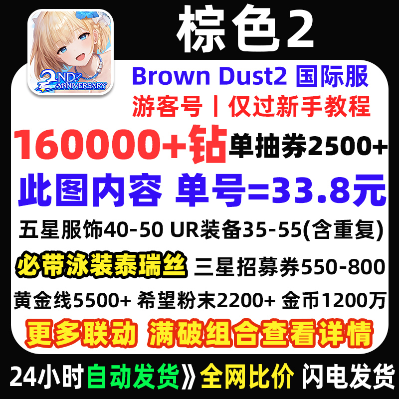Brown 2 Initial Account International Server Full Break Swimsuit Theresia Hong Kong and Taiwan Server Self-Draw Account Dusty Collaboration Limited Edition Brown 2 Initial Account International Server Full Break Swimsuit Theresia Hong Kong and Taiwan Server Self-Draw Account Dusty Collaboration Limited Edition