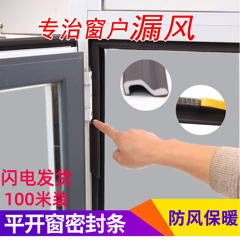 Window sealing strip anti-leakage plastic steel broken bridge aluminum door and window gap glue strip soundproof sticker windshield