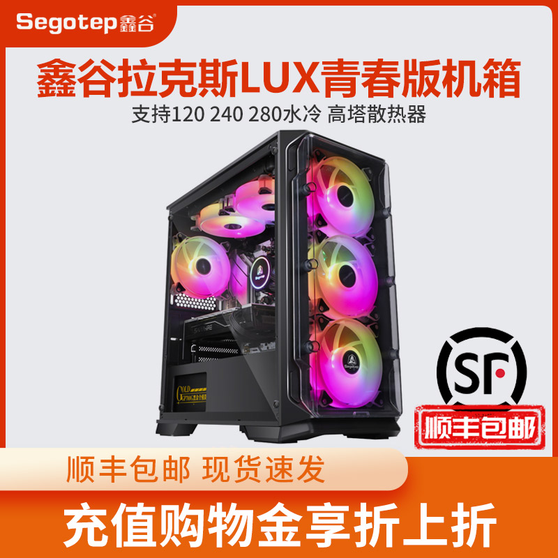 Xin Valley Lax LUX Youthful Version Desktop Computer Case Electric Race Water Cooling Game Side Overdraft Dust Mini Host Shell