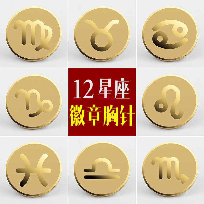 12 twelve Constellations Fashion Personality Brooch Insignia Lions Virgin women's Libra Scorpions for men and women friends and lovers