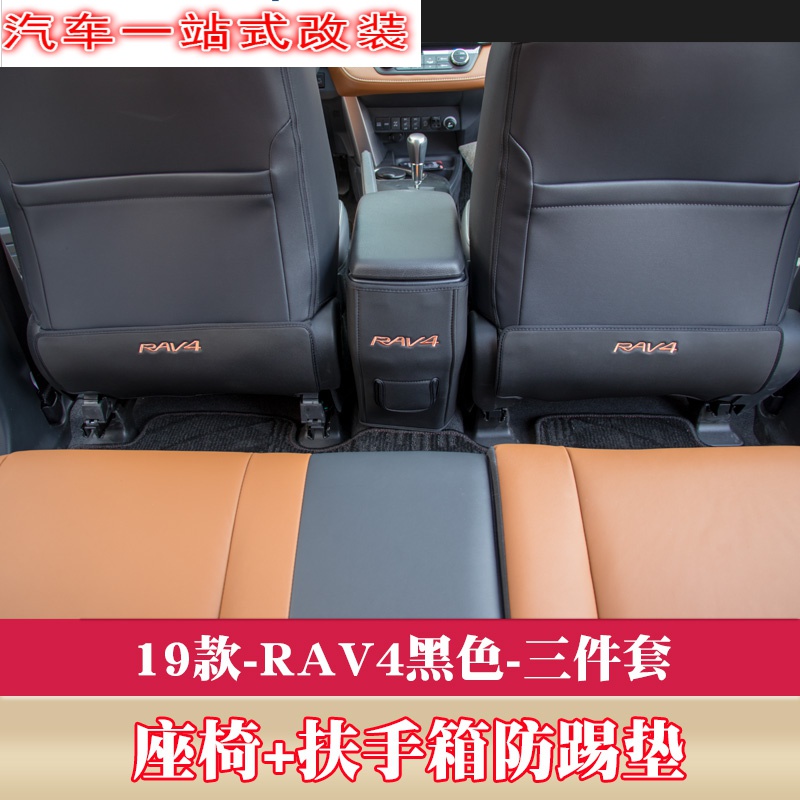 2019-20 Honor RAV4 nội thất ô tô phụ kiện sửa đổi trang trí 16-18 RAV4 ghế thảm kick-miễn phí.