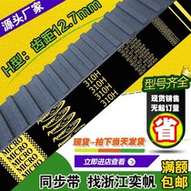 Rubber drive 310H 315H 320H Industrial timing belt Belt Conveyor belt Trapezoidal gear timing belt