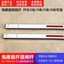 DS-TMG420R Special straight pole for L barrier gate DS-TMG001-5 straight pole 3 meters 4 meters 5 meters