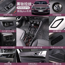 18 models of Volkswagen Longyi plus interior modification decoration stickers stainless steel black brushed rear outlet gear water cup frame