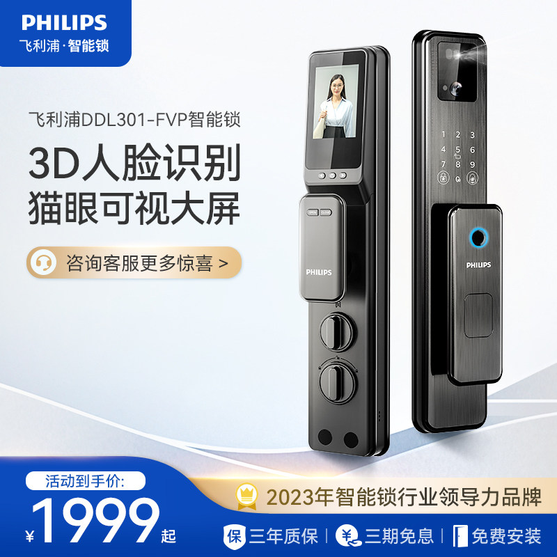 Philips Fingerprint Intelligent Door Lock Face Recognition Password Electronic Lock Home Cat Eyelachlock DDL301-FVP-Taobao