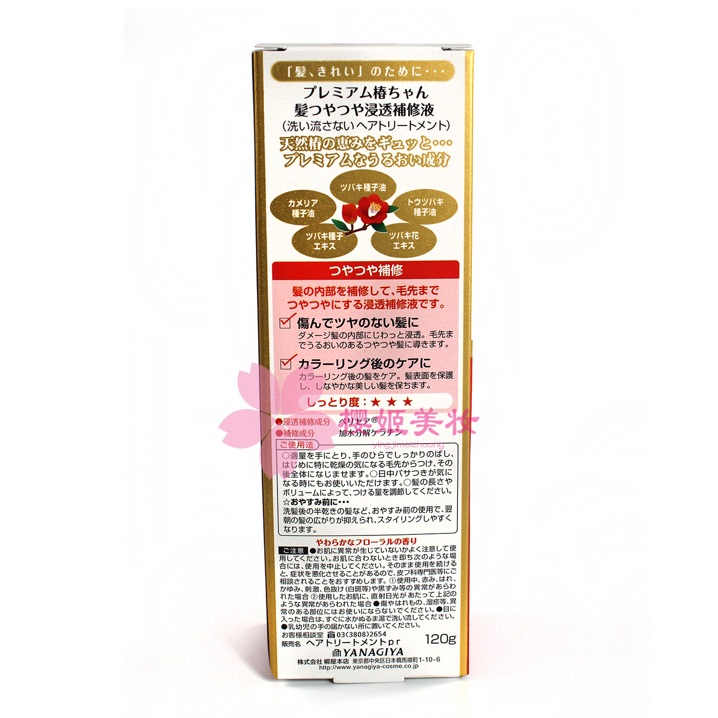 日本进口yanagiya柳屋护发修补霜水润滋养修复干枯补水顺滑柔顺